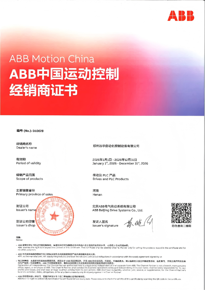 ABB电气传动2026年度河南地区经销商